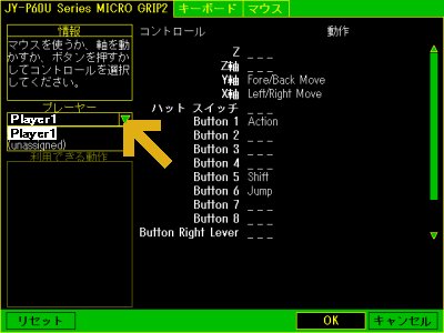 ゲームパッド割り当て変更画面２